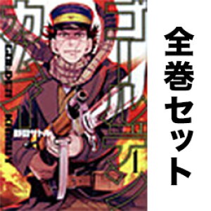 ゴールデンカムイ 1-24巻(最新巻含む全巻セット)/野田サトル(著)【後払いOK】