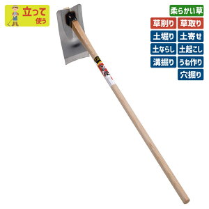 ※期間限定オマケ付き※ (全鋼)ステンレス家庭鍬 ガーデニング くわ クワ 土ならし 土堀り 穴掘り 土起こし ホー 園芸用品 農業 農作業 用具 工具 家庭菜園 収穫 刃物 浅野木工所 燕三条