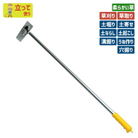 楽天市場 鍬 草削りの通販