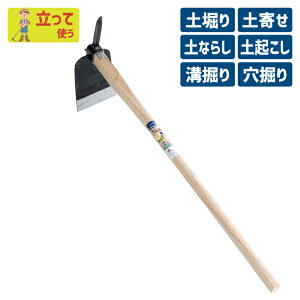 ※期間限定オマケ付き※ (手打全鋼)ツノ付唐鍬1.3kg(350匁) ガーデニング くわ クワ 土ならし 土堀り 穴掘り 土起こし ホー 園芸用品 農業 農作業 用具 工具 家庭菜園 収穫 刃物 浅野木工
