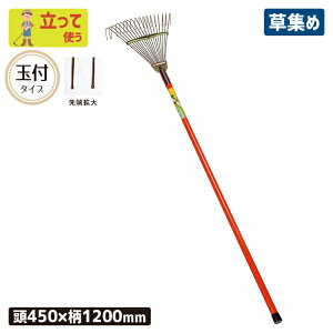 ※期間限定オマケ付き※ パイプ玉付ガーデンクリーナー 農業 用具 工具 家庭菜園 収穫 レーキ 熊手 ガーデンクリーナー 落ち葉 草集め 浅野木工所 燕三条