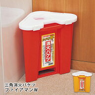 三角消火バケツ ファイアマンW 赤／黄色 火災 初期消火 NC-5 東京都災害対策普及指導品