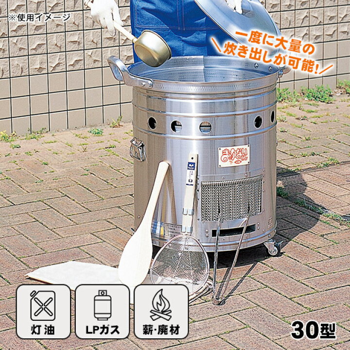 楽天市場】まかないくん30型基本セット ヤマヤ物産 大型炊き出し器 