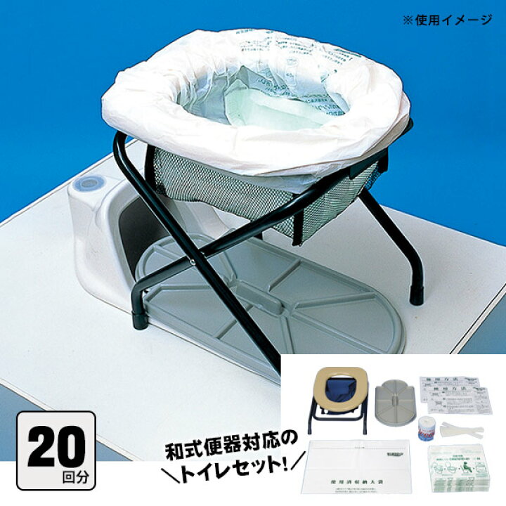 楽天市場】非常用トイレ サニタクリーン 和式便器用 トイレセット 便袋 
