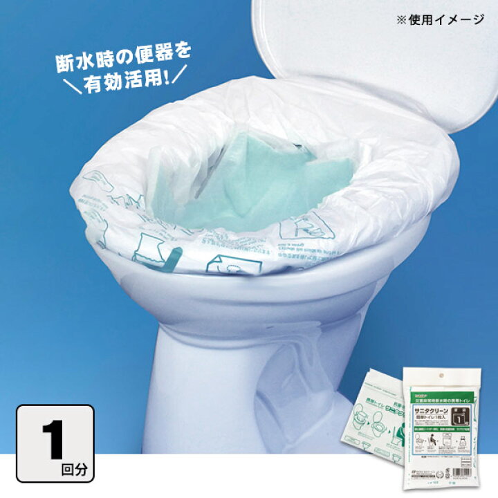 楽天市場】サニタクリーン 簡単トイレ1枚入 トイレセット 便袋 スペア 