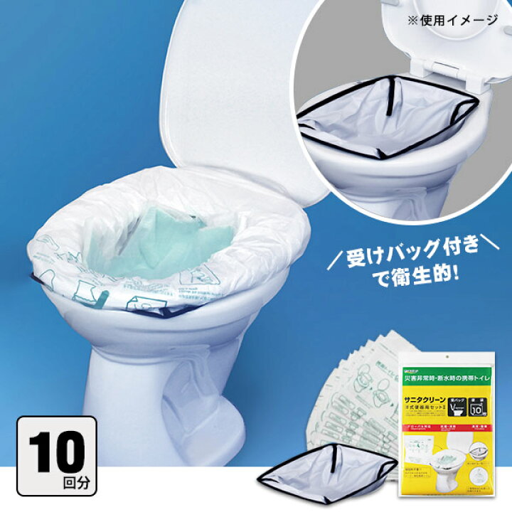 楽天市場】非常用トイレ サニタクリーン 洋式便器用セット2 トイレ 