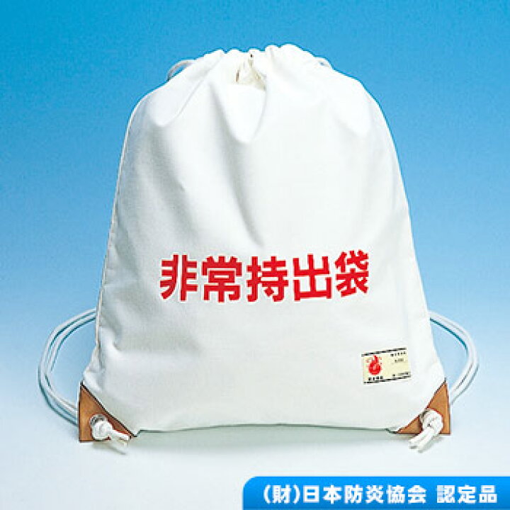 楽天市場】非常用持出袋B（防災用品 防災グッズ） : あんしんの殿堂防災館