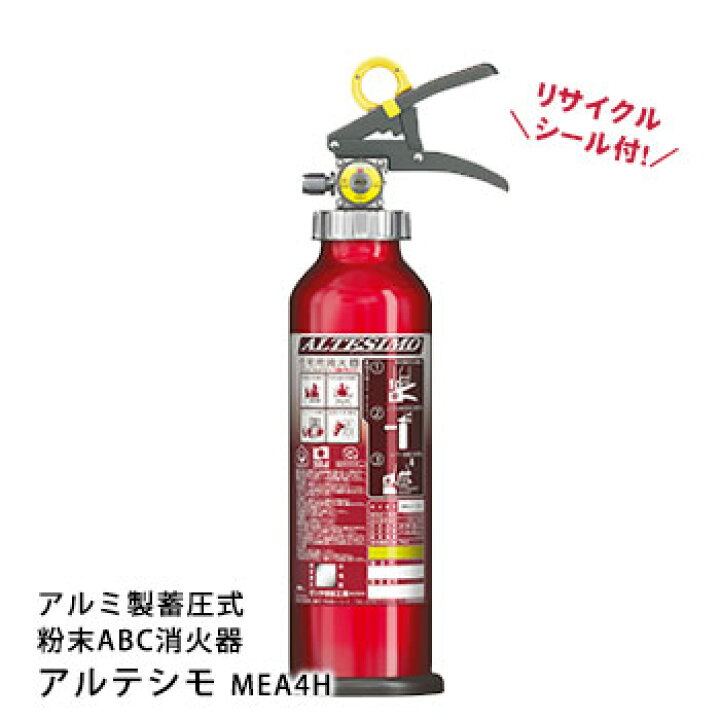 消火器 アルミ製 蓄圧式 粉末ABC 10型 MEA10Z モリタ宮田工業 ※MEA10A アルテシモII後継 リサイクルシール付 J 【人気急上昇】 消火器 アルミ製 蓄圧式 粉末ABC 10型 MEA10Z モリタ宮田工業 ※MEA10A アルテシモII後継 リサイクルシール付 J 【人気急上昇】