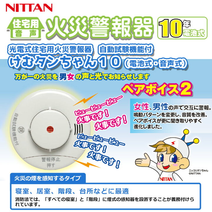 楽天市場】ニッタン 煙感知器 けむタンちゃん KRH-1B 光電式 住宅用 