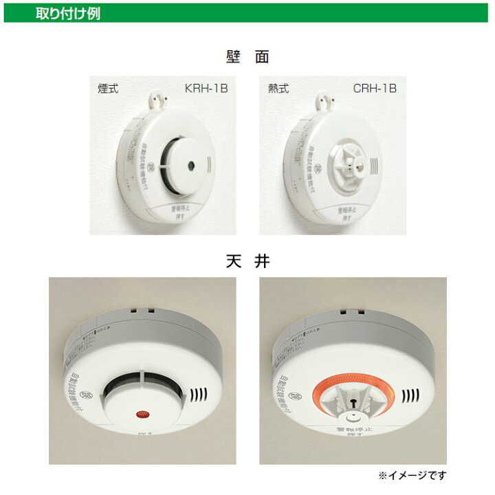 楽天市場】ニッタン 煙感知器 けむタンちゃん KRH-1B 光電式 住宅用 