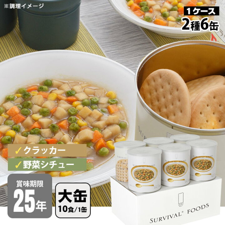 楽天市場】非常食セット 25年保存 サバイバルフーズ 大缶ファミリー 6 