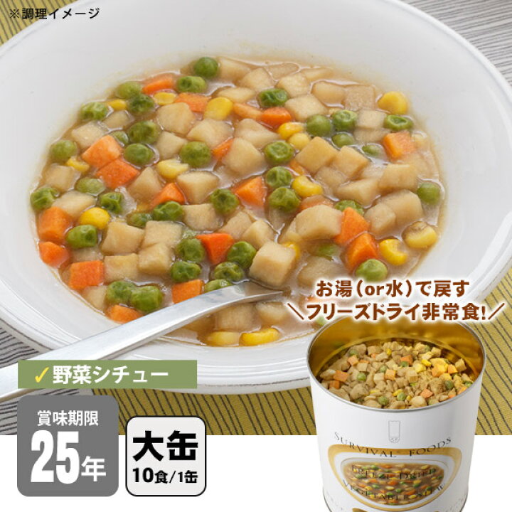 25年長期保存 野菜シチュー3缶大缶 クリームパスタ3缶大缶 （えび 