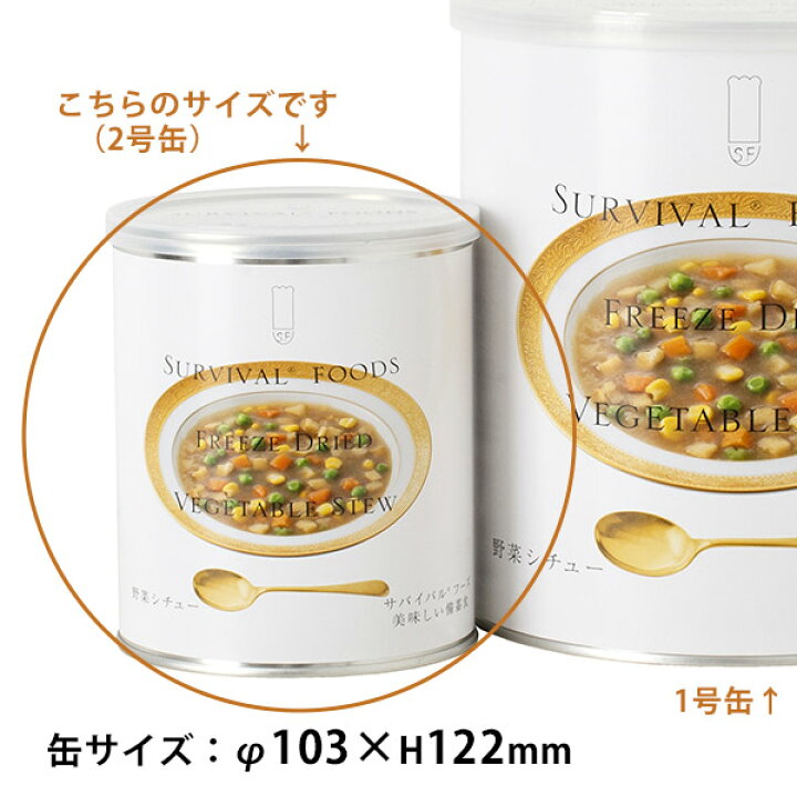 楽天市場】非常食セット 25年保存 サバイバルフーズ 小缶ファミリー 6 