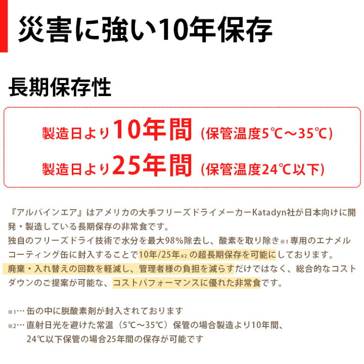 楽天市場】防災 非常食 アルパインエア セイフティセット 60食分 クリーミー・チキン・シチュー 907g×3缶、パイロット・ブレッド・クラッカー 910g×3缶 10年保存 長期保存 : あんしんの殿堂防災館