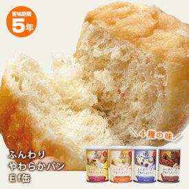 ふんわりやわらかパン Ef缶 5年保存 パンの缶詰 シュガー・チョコ・ブルーベリー・おいも 1缶2個入り100g