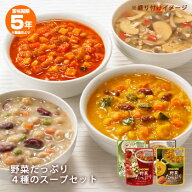 長期5年保存 カゴメ野菜たっぷりスープバラエティ4種セット KAGOME アソート「トマトのスープ160g」「か…