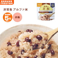 非常食 ご飯 5年保存 尾西の赤飯 100g アルファ米スタンドパック 1003（御赤飯）[M便 1/4]