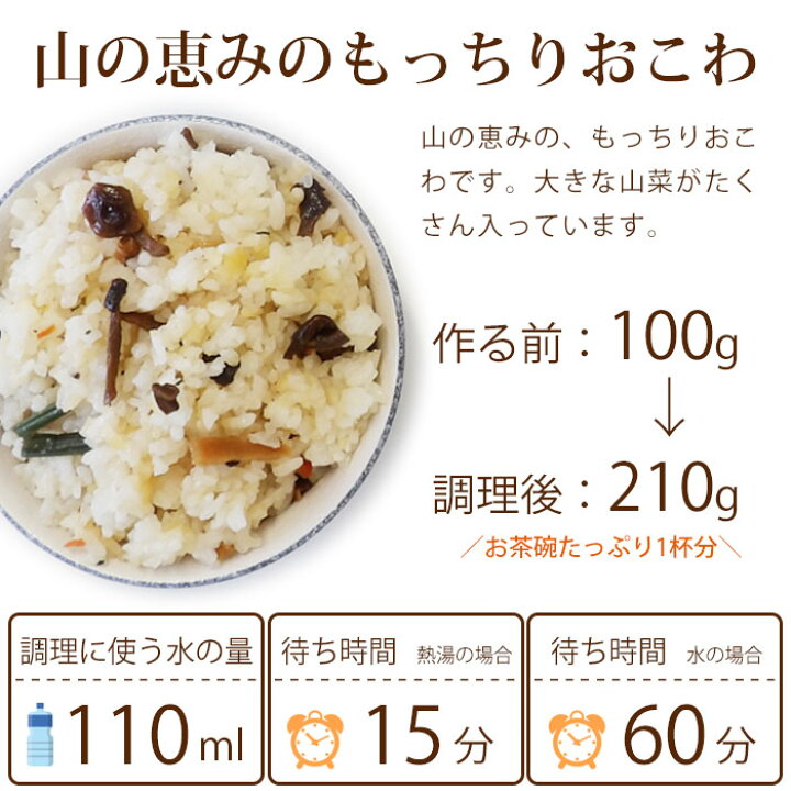 楽天市場】【アウトレット価格セール中】非常食アルファ米 尾西の山菜 