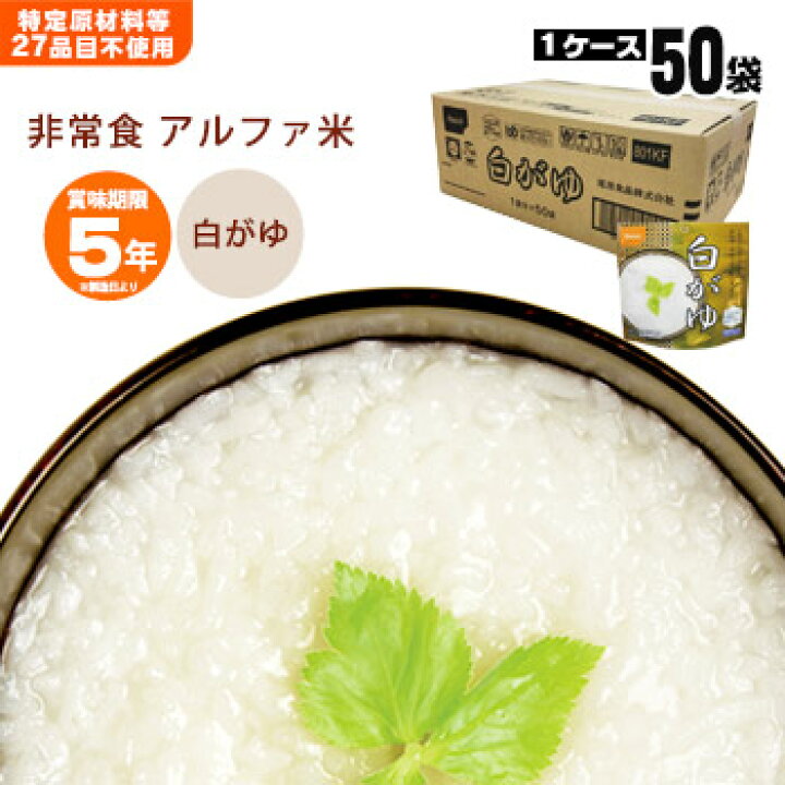 楽天市場】【アウトレット価格セール中】非常食アルファ米 尾西の白が 