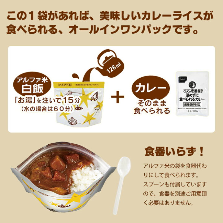 非常食セット Coco壱番屋監修 尾西のカレーライスセット 30袋セット ケース販売 30食 5年保存 アレルギー対応 レトルトカレー レトルト食品 防災用品専門店ヤマックスcoco壱番屋監修 尾西のカレーライスセット 30袋 メーカー直送品 代引き不可 長期保存 尾西食品