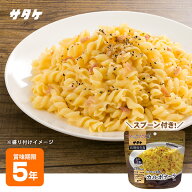 非常食 サタケ マジックパスタ カルボナーラ 63.8g×1袋 ショートパスタ アルデンテ