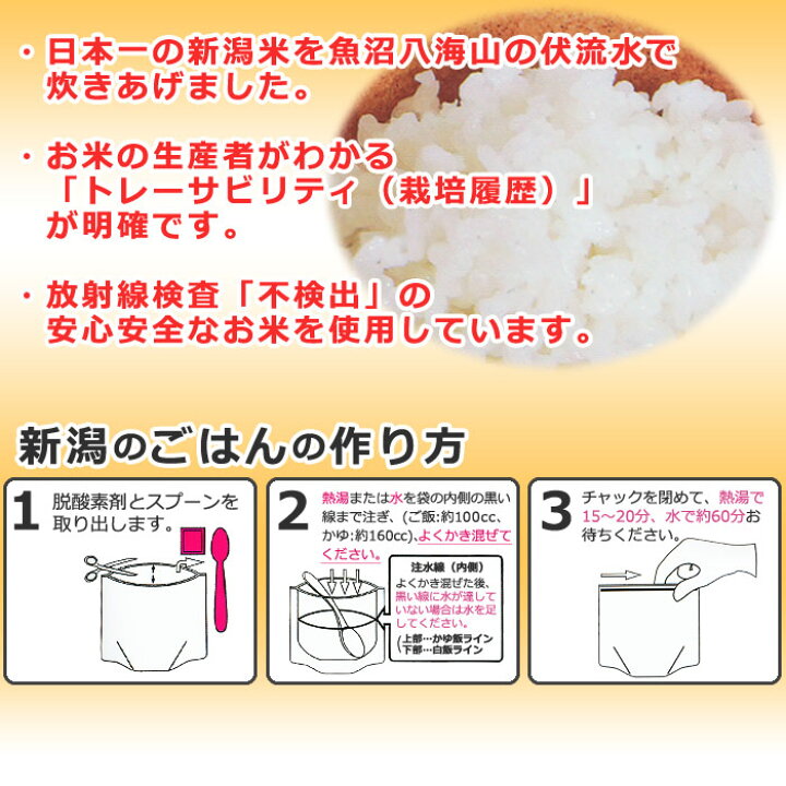 楽天市場】食べきりサイズ アルファ米 新潟のごはん50g スプーン付 [M 