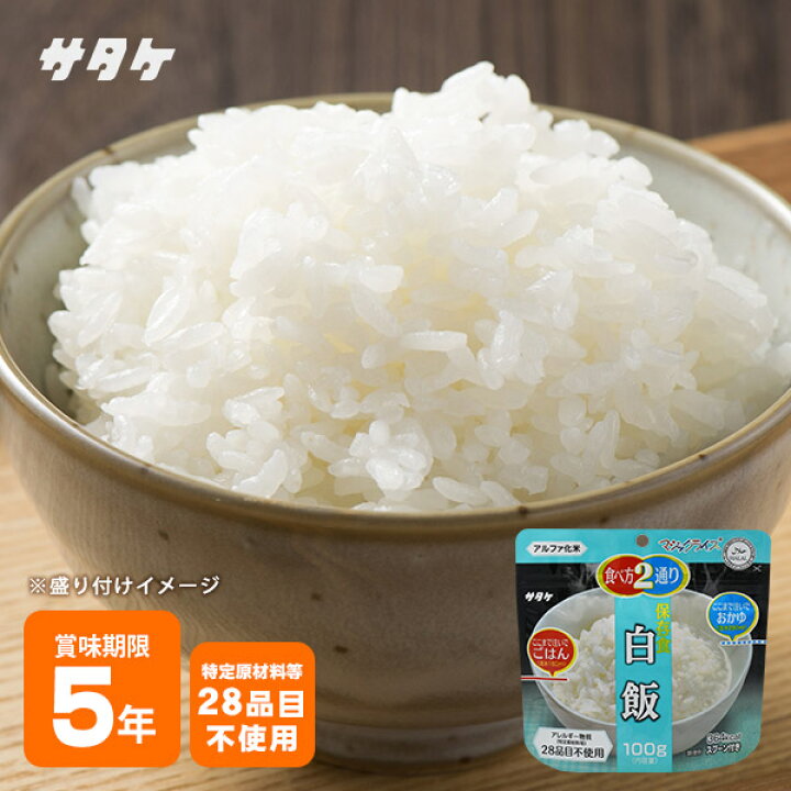 楽天市場】非常食 アルファ米 サタケ マジックライス 保存食 白飯 100g