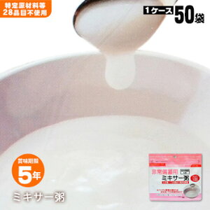 非常備蓄用ミキサー粥23g 50袋入りケース販売 スプーン付き 即席おかゆ お粥 非常食 まつや