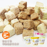 ひとくちやわらかラスク 70g ホワイトチョコ・メープル・メロン【メロン 賞味期限2030年11月迄】
