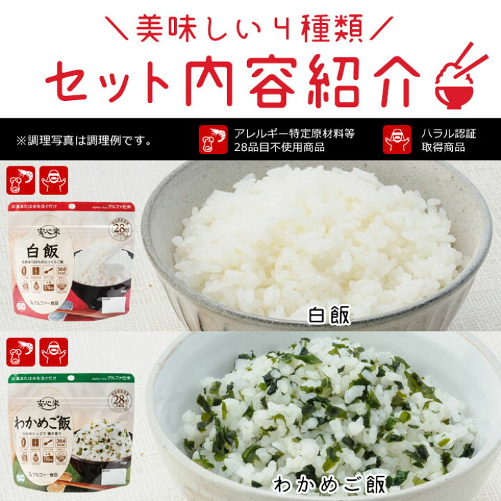 楽天市場】非常食セット 安心米4種9食セット 3日分 アルファ—食品 特定原材料等28品目不使用 箱入り BOX入り : あんしんの殿堂防災館 楽天市場】非常食セット 安心米4種9食セット 3日分 アルファ—食品 特定原材料等28品目不使用 箱入り BOX入り : あんしんの殿堂防災館