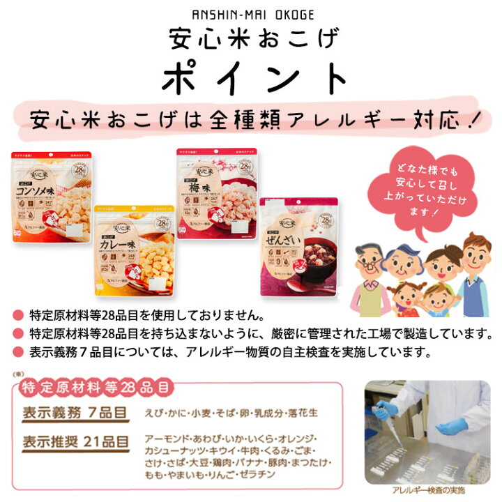 楽天市場】非常食 安心米おこげ コンソメ味 お米のスナック アルファー 