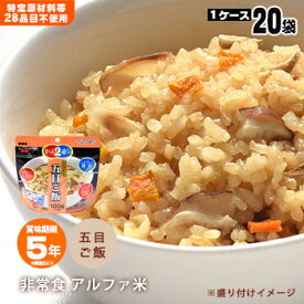 非常食 アルファ米 マジックライス 五目ご飯 100g×20食入 ケース販売 サタケ 【賞味期限2028年10月迄】