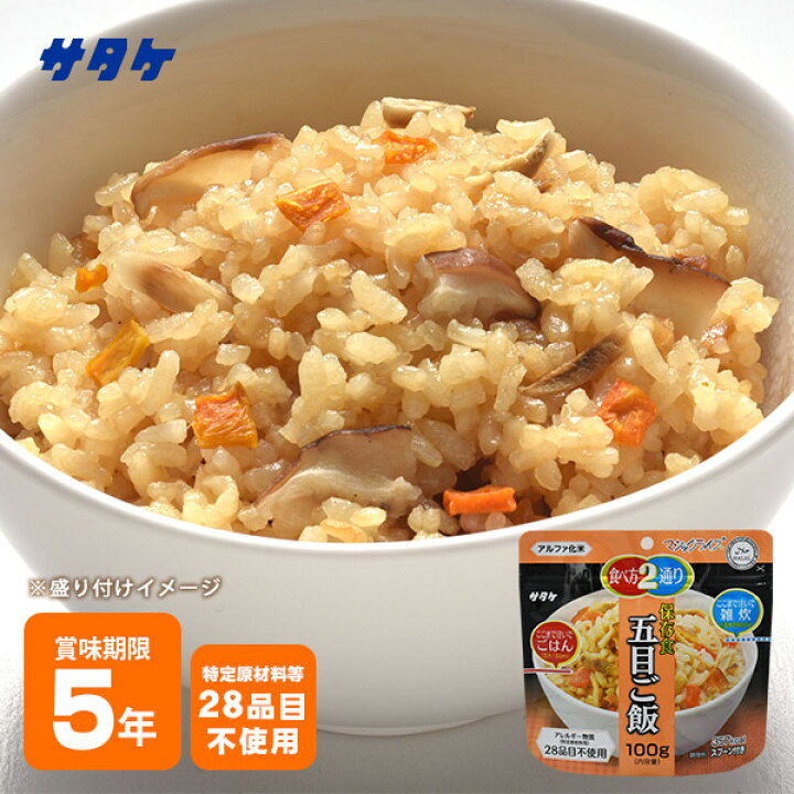 楽天市場】非常食 アルファ米 サタケ マジックライス 保存食 五目ご飯 