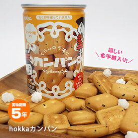 非常食 hokka カンパン保存缶 110g コンペイ糖入り 1071 乾パン 北陸製菓 金平糖 コンペイトウ