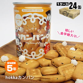 非常食 hokka カンパン保存缶110g コンペイ糖入り 乾パン ×24缶入りケース販売 北陸製菓 1071 金平糖 コンペイトウ