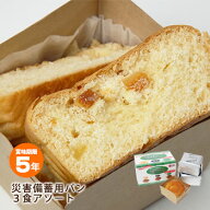 非常食災害備蓄用パンアルミパック3食アソート[オレンジ・黒豆・プチヴェール]（パック入りパン 保存食）…
