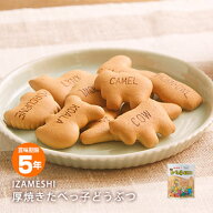 缶入りビスケット 5年保存 IZAMESHI ギンビス 厚焼きたべっ子どうぶつ 120g 保存用 イザメシ コラボ 卵不…