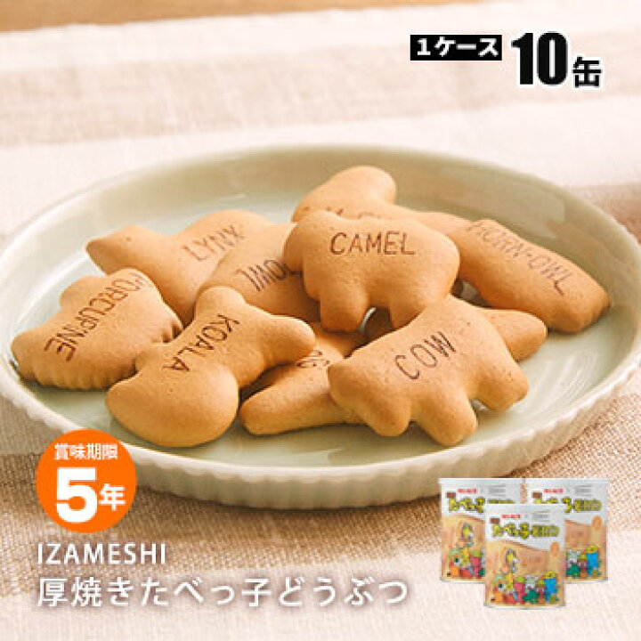 楽天市場】缶入りビスケット 5年保存 IZAMESHI ギンビス 厚焼きたべっ  