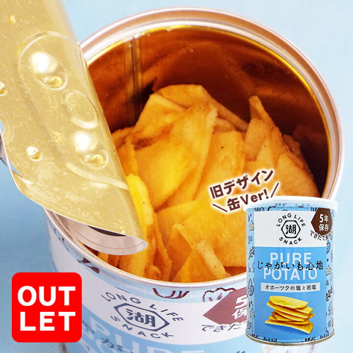 楽天市場】非常食 5年保存 湖池屋じゃがいも心地 厚切りひとくちカット オホーツクの塩と岩塩 55g 缶入り ポテトチップス KOIKEYA LONG LIFE SNACK : あんしんの殿堂防災館 楽天市場】非常食 5年保存 湖池屋じゃがいも心地 厚切りひとくちカット オホーツクの塩と岩塩 55g 缶入り ポテトチップス KOIKEYA LONG LIFE SNACK : あんしんの殿堂防災館
