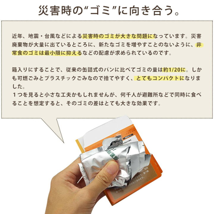 楽天市場】非常食 災害備蓄用パン ECOボックス オレンジ・プチヴェール・クランベリー&ホワイトチョコ 【クランベリーのみ賞味期限2027年8月12日迄 】箱入り アルミパック 5年保存 エコボックス : あんしんの殿堂防災館 楽天市場】非常食 災害備蓄用パン ECOボックス オレンジ・プチヴェール・クランベリー&ホワイトチョコ 【クランベリーのみ賞味期限2027年8月12日迄 】箱入り アルミパック 5年保存 エコボックス : あんしんの殿堂防災館