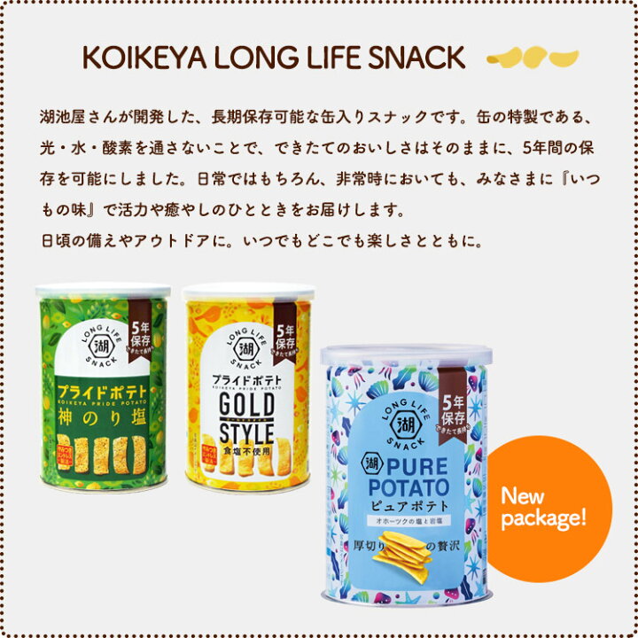 楽天市場】非常食 5年保存 湖池屋プライドポテト ひとくちカット 神 