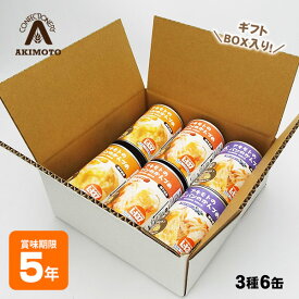 非常食 アキモトのパンのかんづめ 3種6缶セット[オレンジ、ストロベリー、ブルーベリー] パンの缶詰 乳酸菌入り 缶入りソフトパン 5年保存