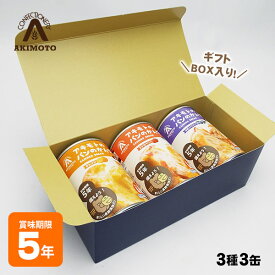 非常食 アキモトのパンのかんづめ 3種3缶セット[オレンジ、ストロベリー、ブルーベリー] パンの缶詰 乳酸菌入り 缶入りソフトパン 5年保存