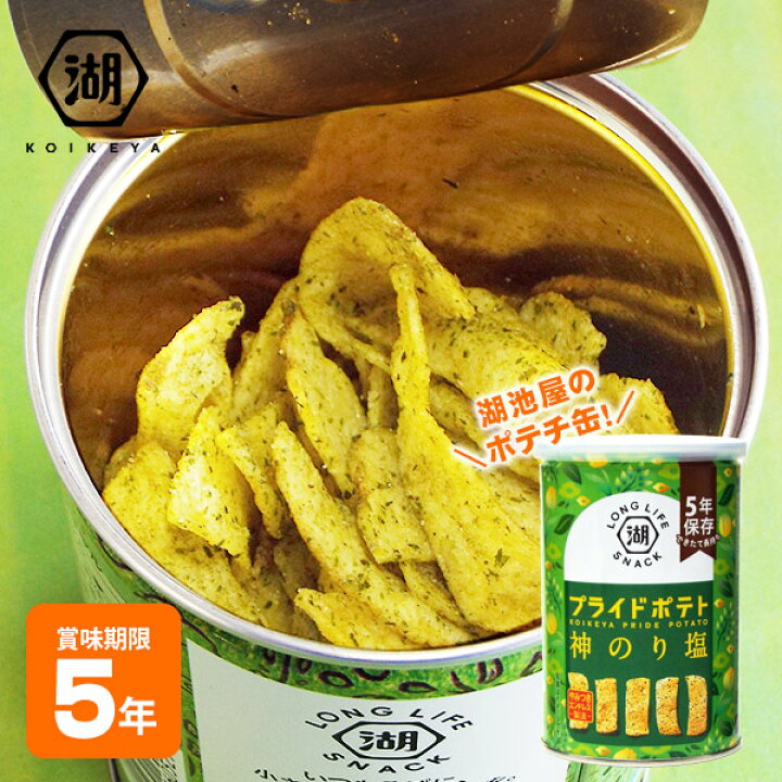 楽天市場】非常食 5年保存 湖池屋プライドポテト ひとくちカット 神 