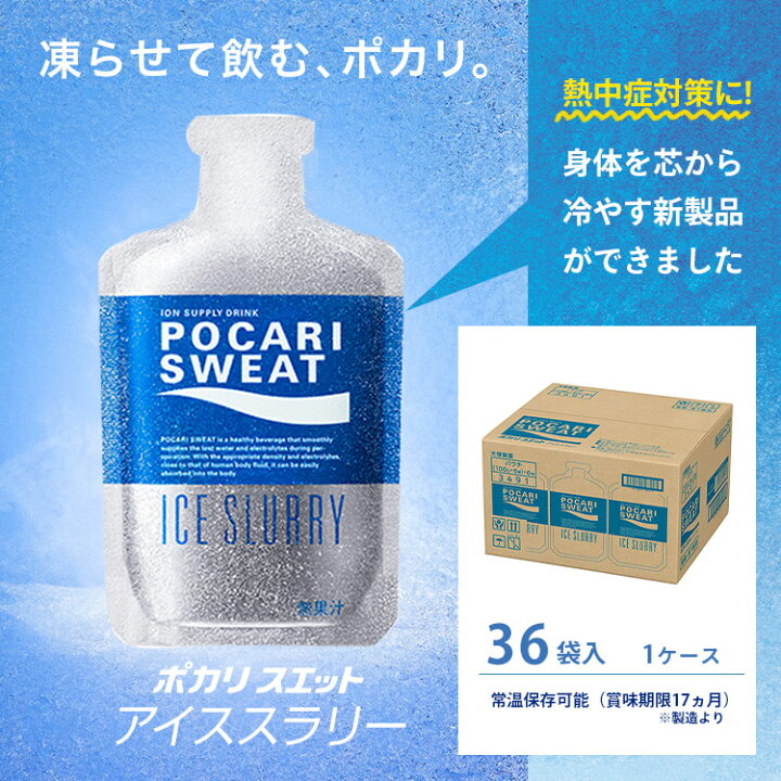 楽天市場】【5%OFF！夏応援セール！】大塚製薬 ポカリスエット アイス 
