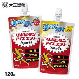 大正製薬 リポビタンアイススラリー Sports 120g ハニーレモン風味【賞味期限2025年5月迄】りんご風味【賞味期限2025年3月迄】 凍らせて飲む リポビタン [M便 1/6]