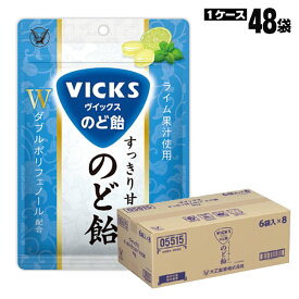 大正製薬 ヴィックス すっきり甘くないのど飴 90g ダブルポリフェノール配合 のどあめ VICKS [M便 1/4]