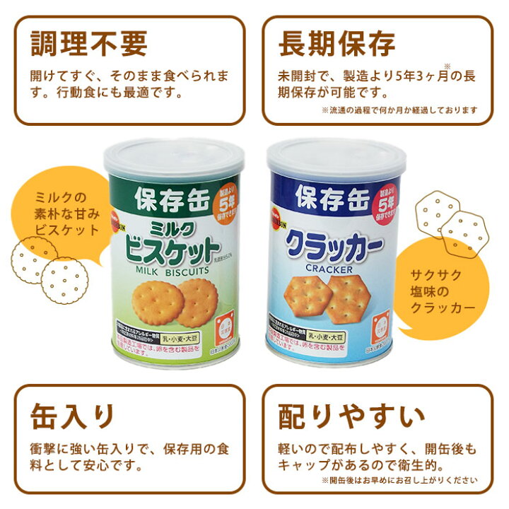 新しい 前田製菓 保存缶 あたり前田のクラッカー プルニエ 非常食 保存食 長期保存 缶詰