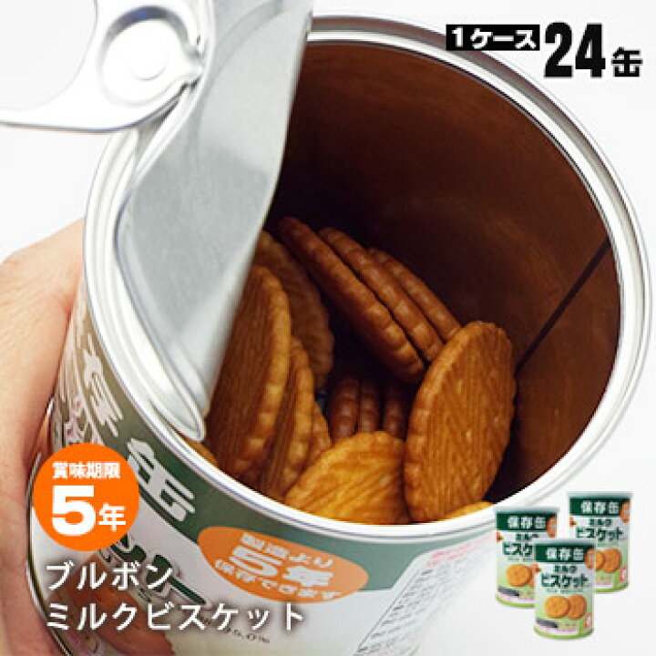 市場 ブルボンの保存食缶3缶セット ミニクラッカー 5年保存で備蓄食としておすすめ カンパン ミルクビスケット おやつにぴったり 市場 ブルボンの保存食缶3缶セット ミニクラッカー 5年保存で備蓄食としておすすめ カンパン ミルクビスケット おやつにぴったり