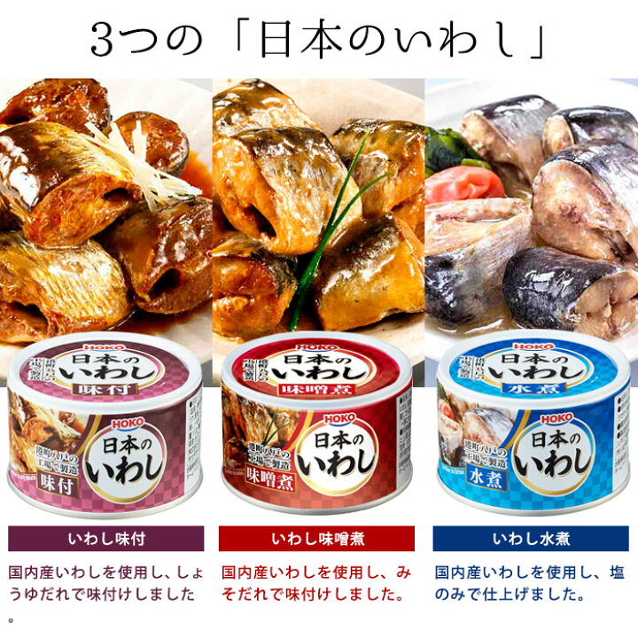 楽天市場 宝幸 Hoko 日本のいわし 味付 醤油味 140g 48缶 24缶 2箱 後払い不可 あんしんの殿堂防災館